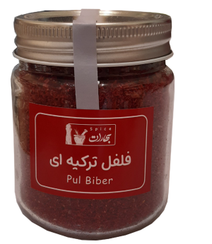 فلفل ترکیه ای بهارات 100 گرمی