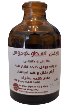 روغن ماساژ اسطوخودوس فردوس 50 میلی لیتر