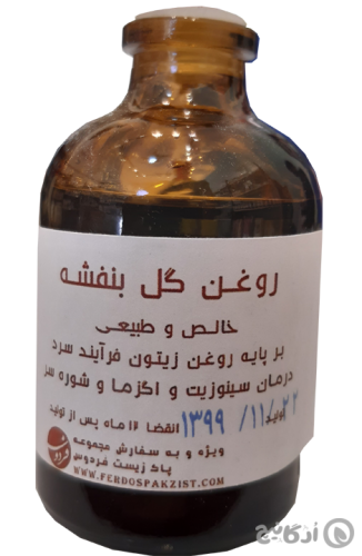 روغن ماساژ گل بنفشه فردوس 50 میلی لیتر
