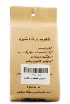 شامپو بار ضد شوره بیو الکسیر 100 گرمی