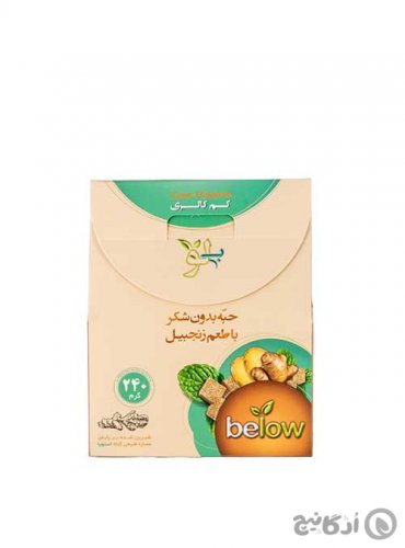 حبه بدون شکر با طعم زنجبیل بیلو 240 گرمی