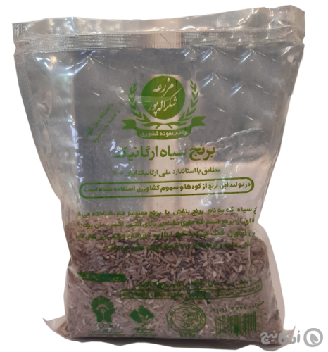 برنج سیاه ارگانیک شکر اله پور 500 گرمی