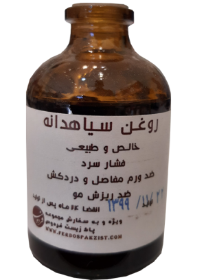 روغن ماساژ سیاهدانه فردوس 50 میلی لیتر