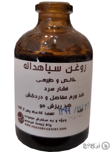 روغن ماساژ سیاهدانه فردوس 50 میلی لیتر