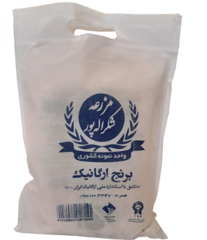 برنج ارگانیک شکر اله پور 2 کیلویی