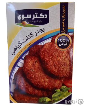 پودر کتلک گیاهی دکتر سوی 150 گرمی