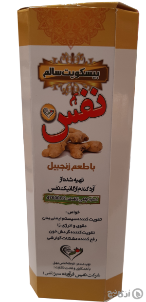 بیسکویت سالم با طعم زنجبیل نفس 300 گرمی