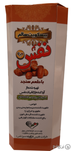 بیسکویت سالم با طعم سنجد نفس 300 گرمی