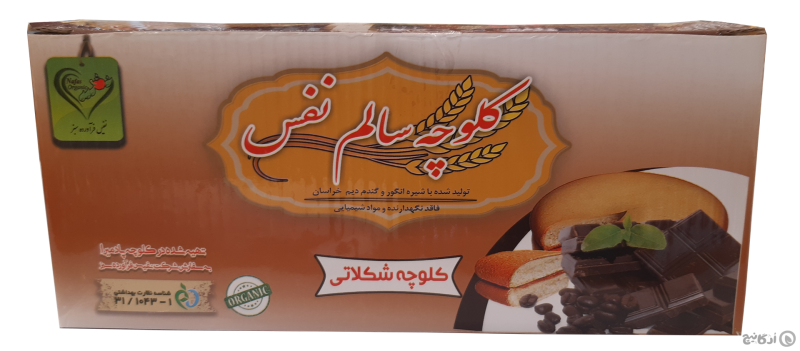 کلوچه سالم شکلاتی نفس (کارتنی) 12 عددی