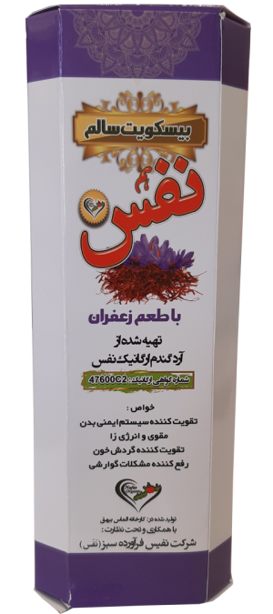بیسکویت سالم با طعم زعفرانی نفس 300 گرمی