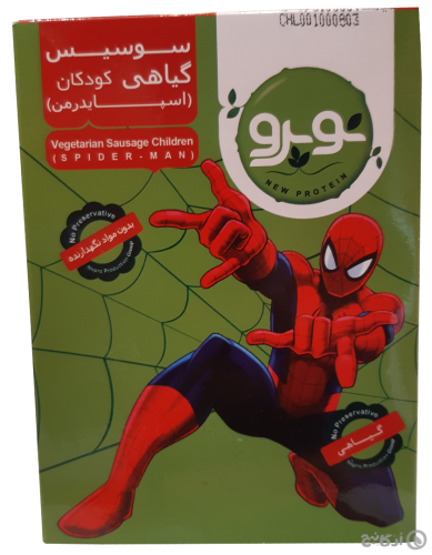 سوسیس گیاهی کودکان (اسپایدر من) نوپرو 500 گرمی