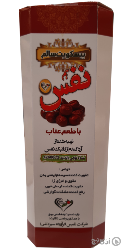 بیسکویت سالم با طعم عناب نفس 300 گرمی