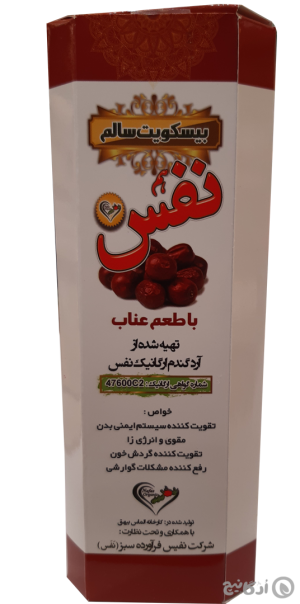 بیسکویت سالم با طعم عناب نفس 300 گرمی
