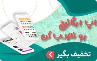 اپ ارگانیچ