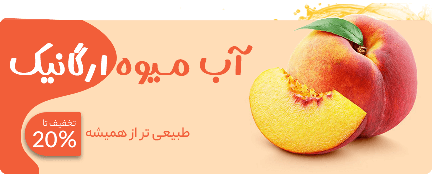 آبمیوه